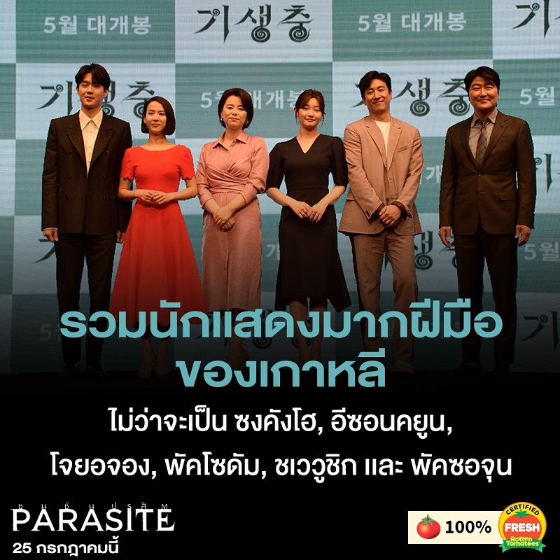 Parasite-Trivia-Info03
