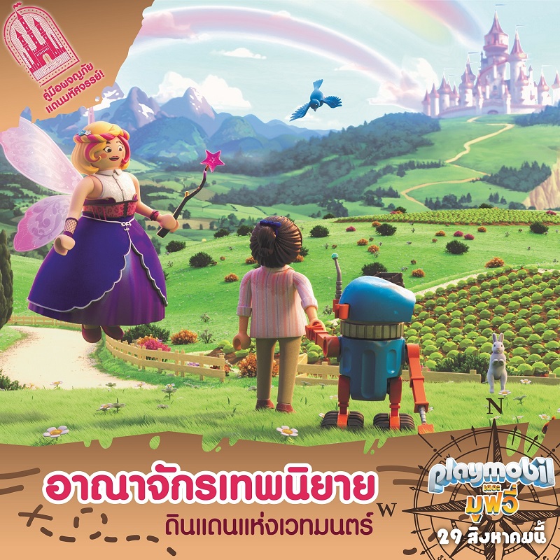 Playmobil-Movie-Wonderland-6-04