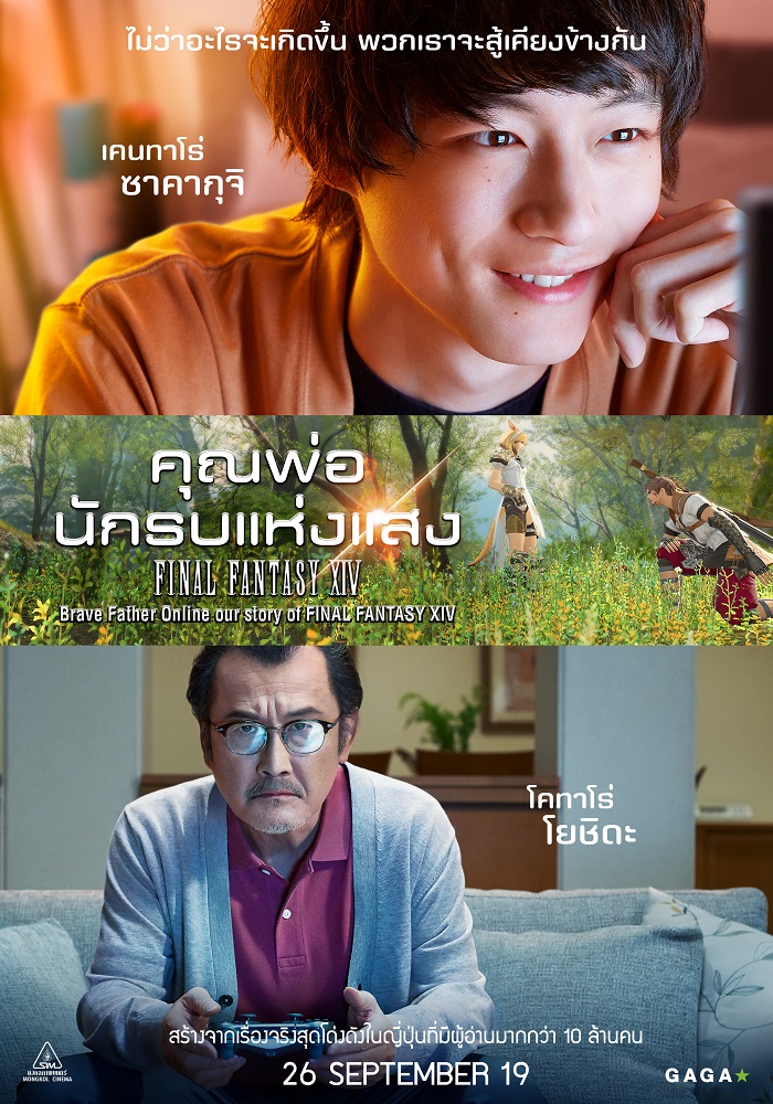 Brave-Father-Online-Final-Fantasy-XIV-Poster-Thai