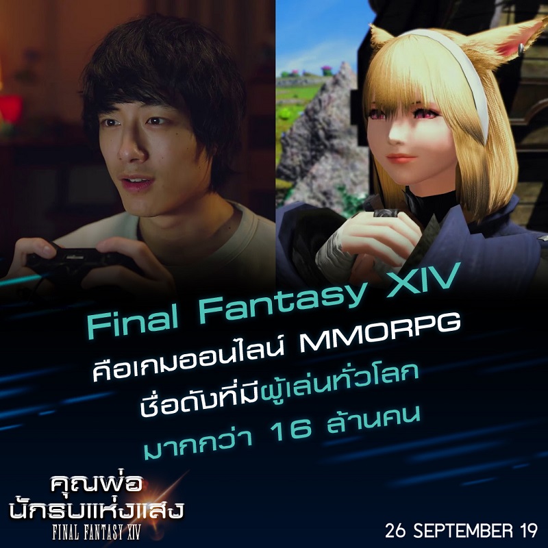 Brave-Father-Online-Final-Fantasy-XIV-Trivia01