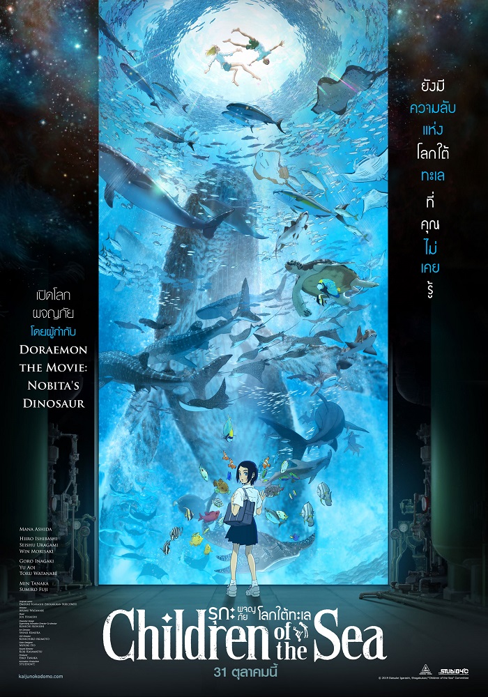 Children-Sea-Anime-Poster-TH02