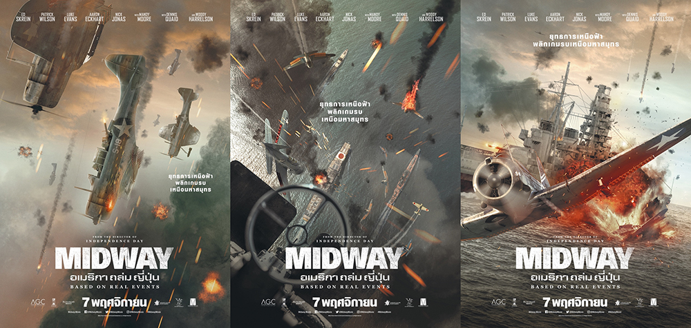 ยกพลถล่ม 3 โปสเตอร์ใหม่ “Midway” ศึกนี้มันส์จอแตกแน่! เมกะโปรเจกต์ล่าสุดของ “โรแลนด์ เอมเมอริช” จาก ID4 เปิดฉากยุทธการเหนือฟ้า พลิกเกมรบสงครามโลก