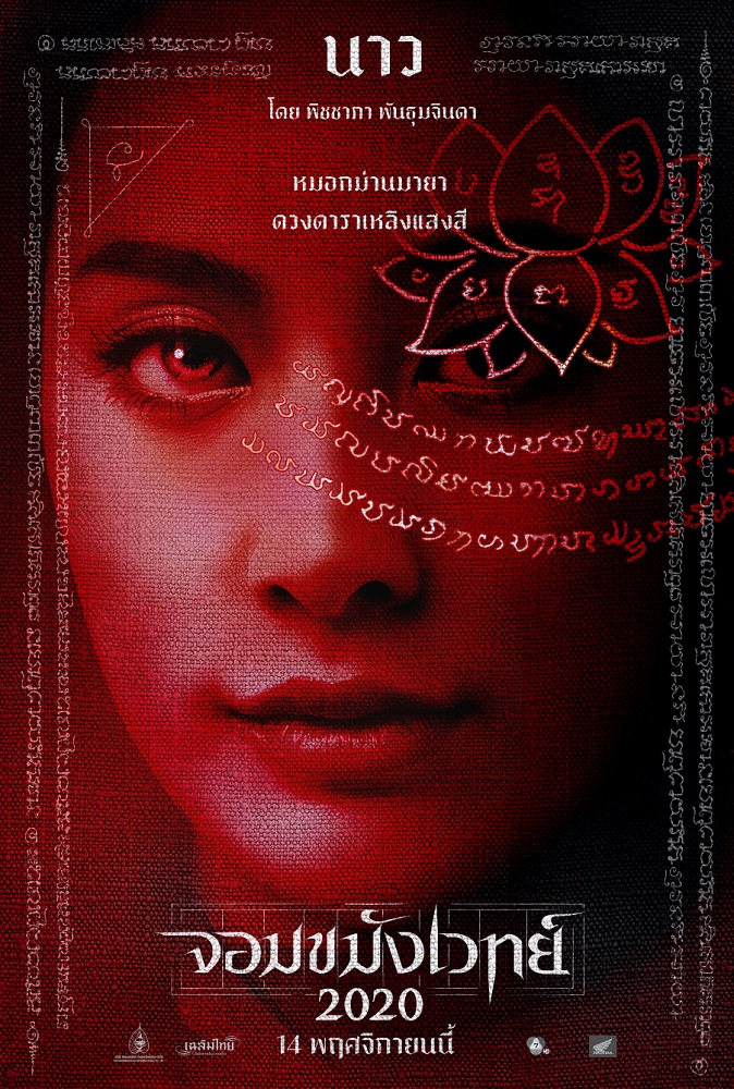 Necromancer2020-Character-Poster06-Now