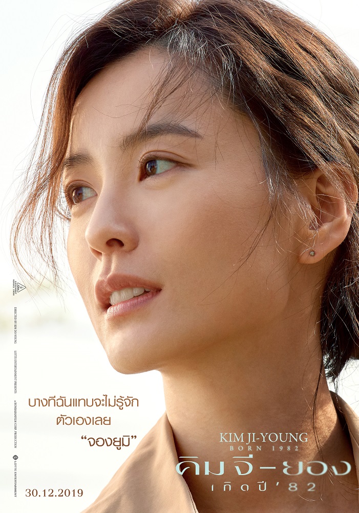 Kim-Ji-Young-Born-1982-Poster-Thai04