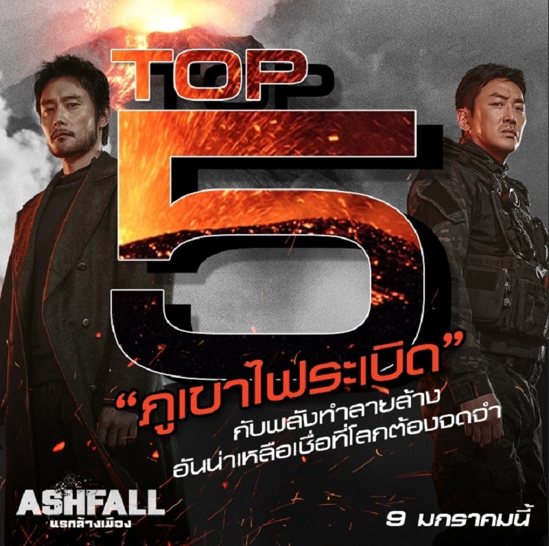 Ashfall-Top5-Volcano00
