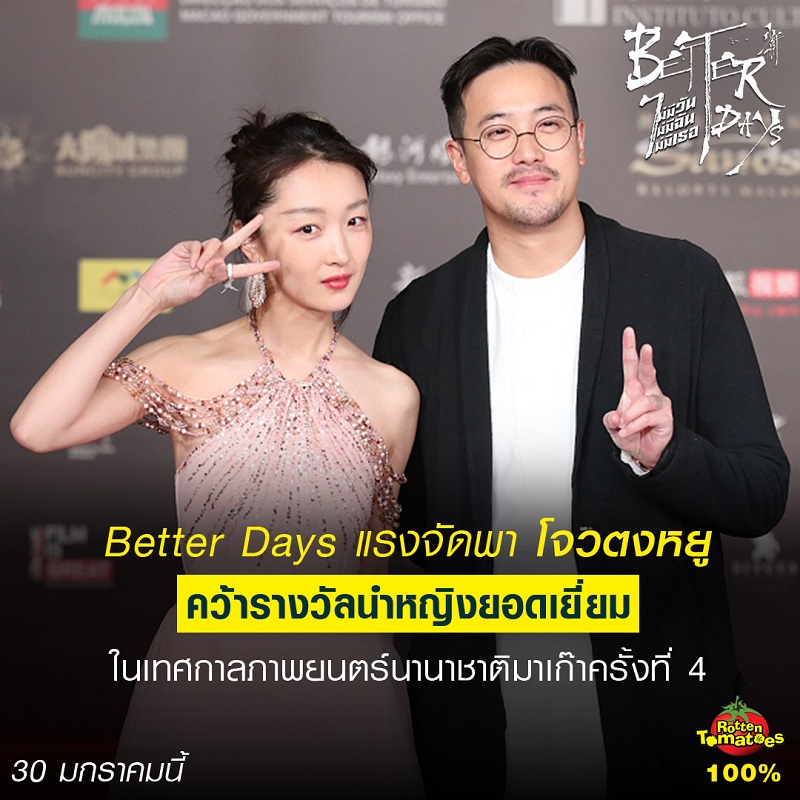 Better-Days-4-Iffamacao-Best-Actress01