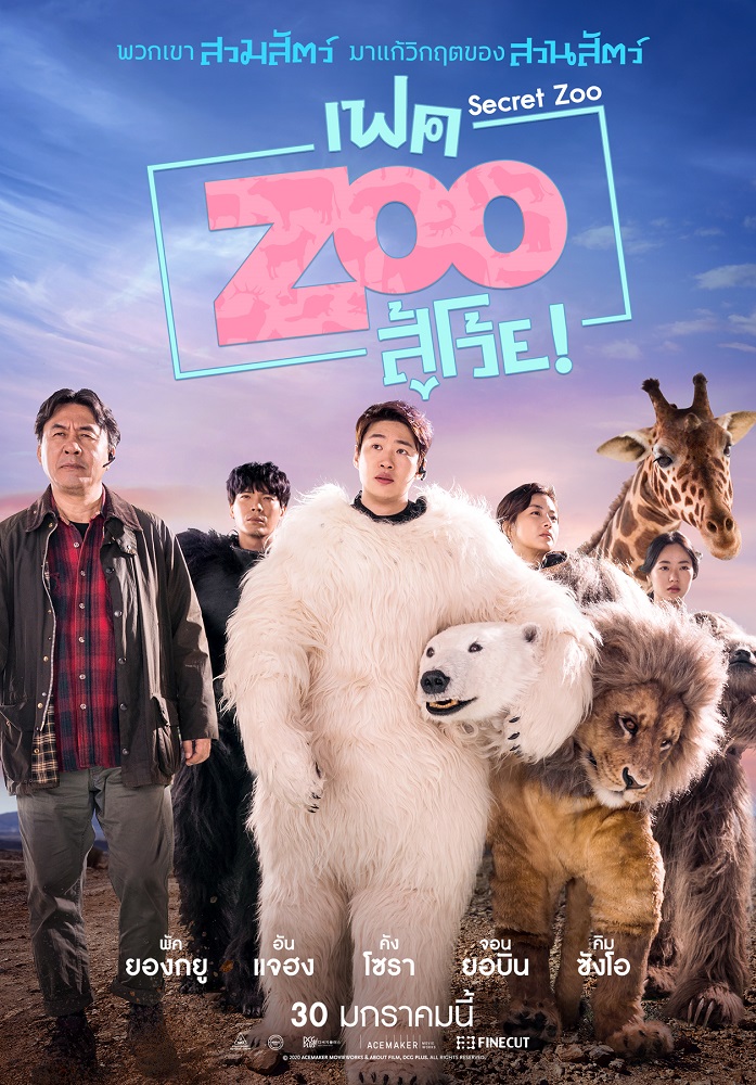 Secret-Zoo-Poster-Thai02