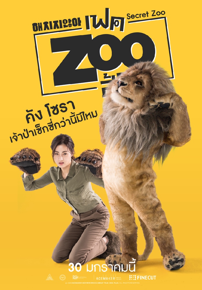 Secret-Zoo-crt-Poster02