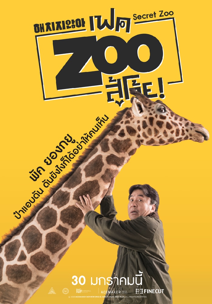 Secret-Zoo-crt-Poster05