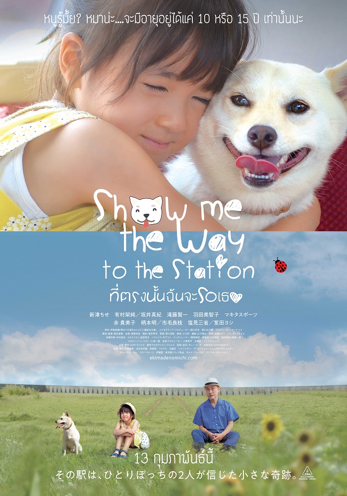 Show-Me-Way-Station-Poster-Thai