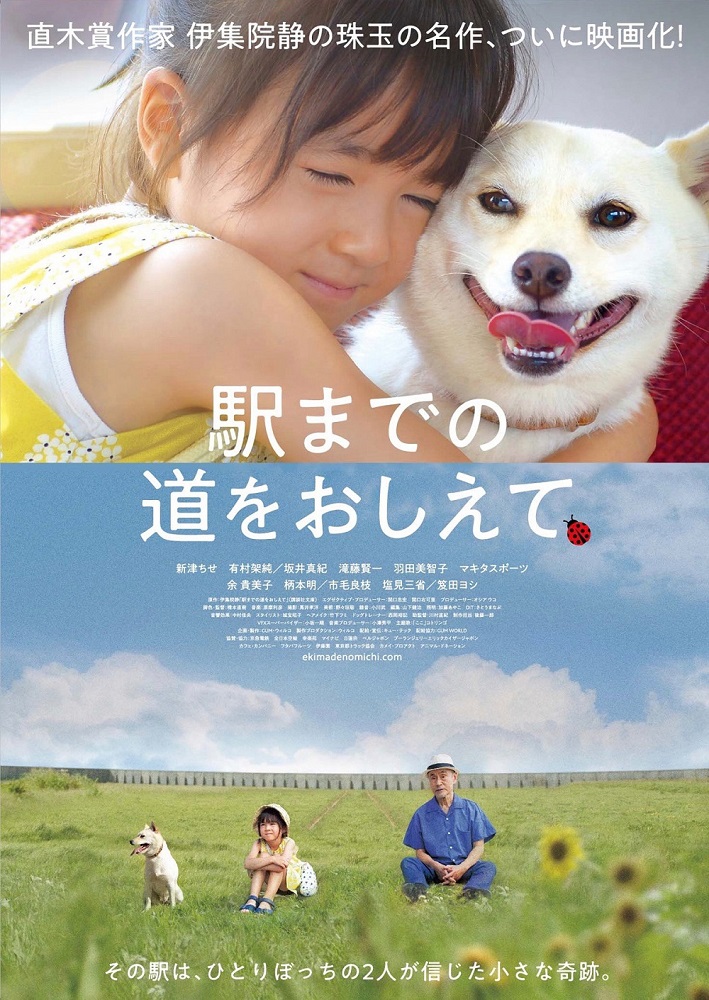 “หนูรู้มั้ย? หมาน่ะจะมีอายุอยู่ได้แค่ 10 หรือ 15 ปีเท่านั้น” จากเรื่องสั้นที่สร้างปรากฏการณ์น้ำตาซึมในญี่ปุ่น สู่ภาพยนตร์เรียกน้ำตา “Show Me the Way to the Station”