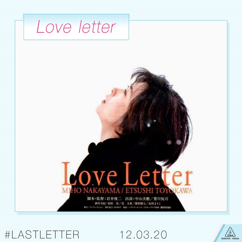 Last-Letter-Shunji-Iwai-Filmography01