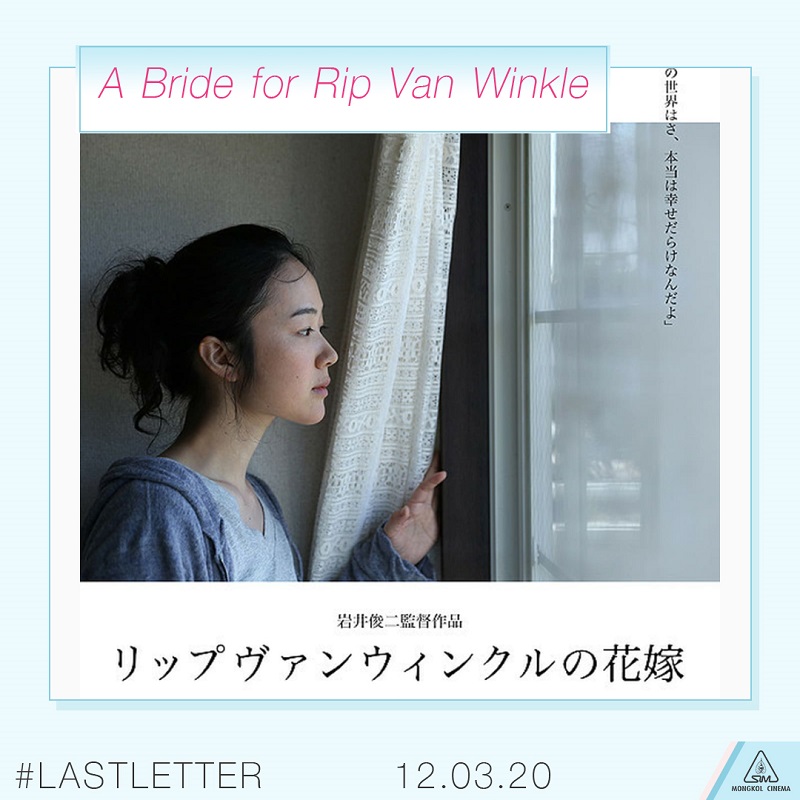 Last-Letter-Shunji-Iwai-Filmography07