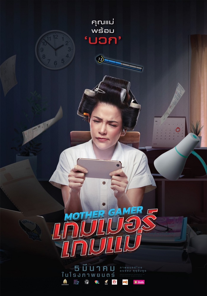 Mother-Gamer-crt-Poster01
