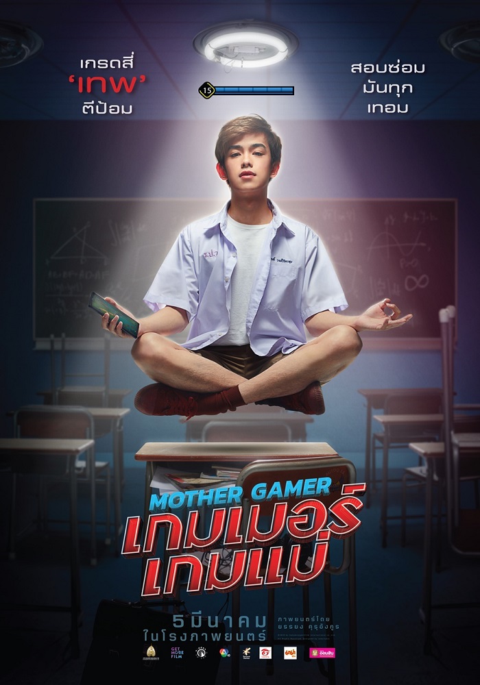 Mother-Gamer-crt-Poster03