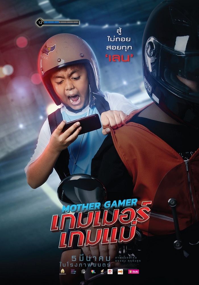 Mother-Gamer-crt-Poster06
