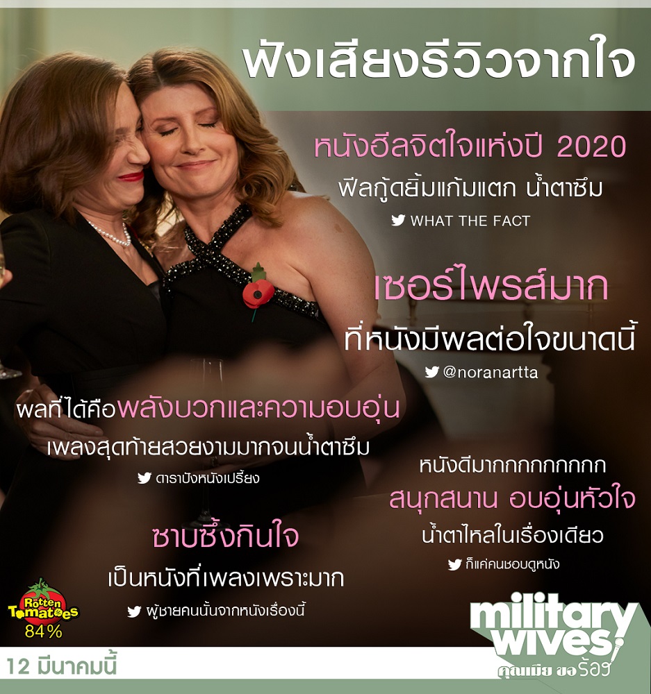 ไม่อยากให้ใครพลาด! ประสานเสียงรีวิวแรกจากคนดูไทย “Military Wives” หนังฟีลกู๊ดเพลงเพราะส่งต่อพลังบวก