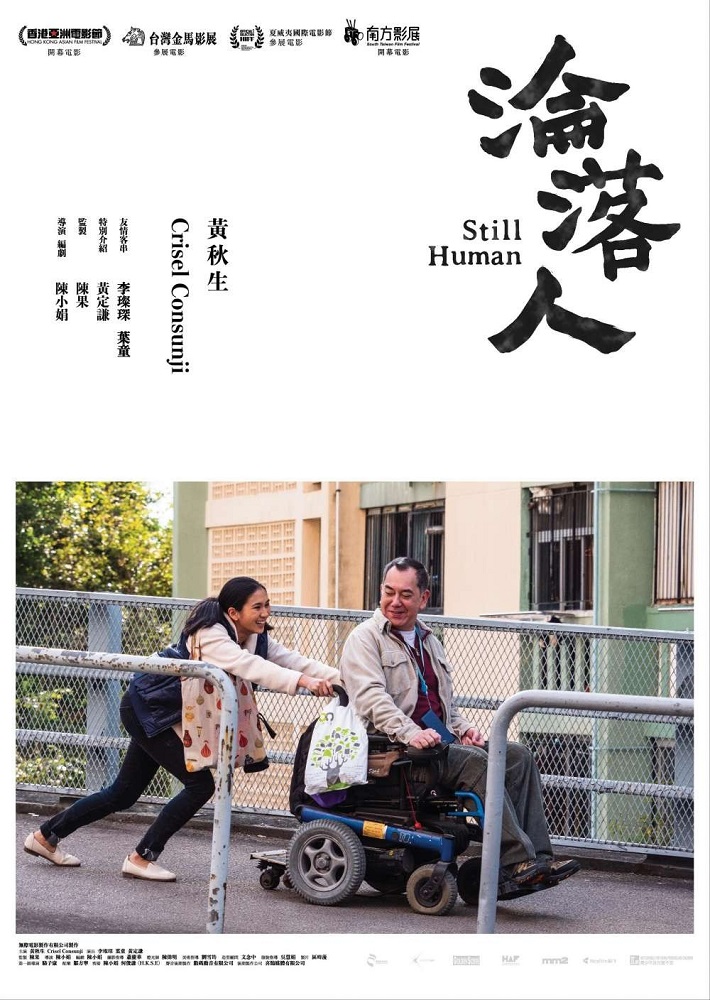 Still-Human-HK-Poster