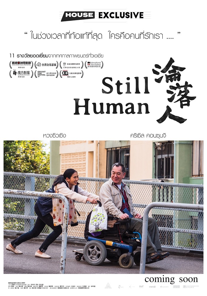 Still-Human-Poster-TH
