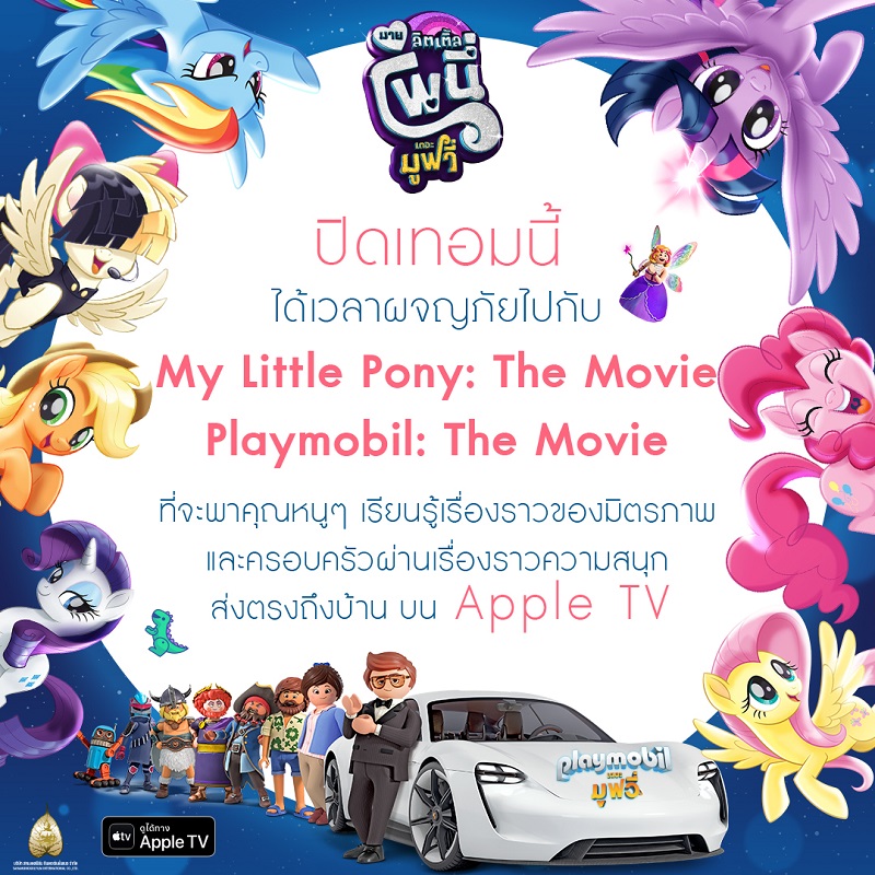 Pony-Playmobil-Apple-TV01
