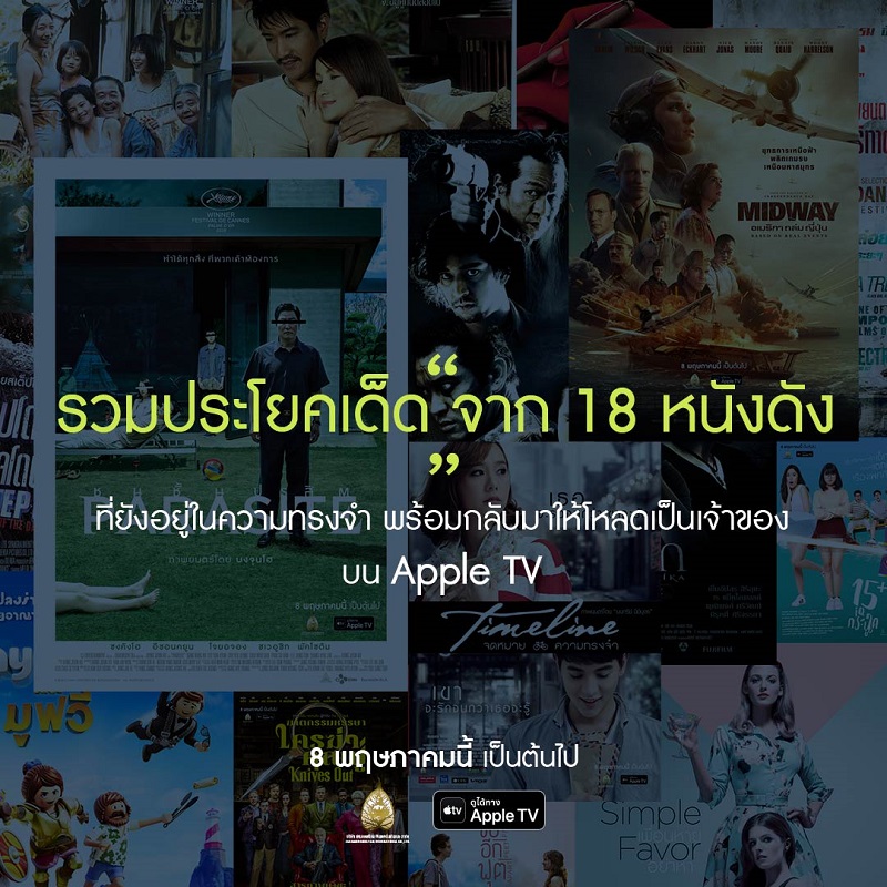 Saha-18-Movies-New-Quote-AppleTV00