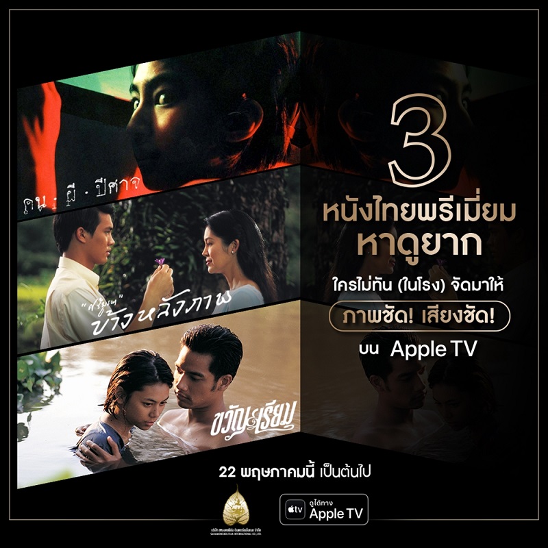 Saha-Apple-TV-3-Thai-Premium
