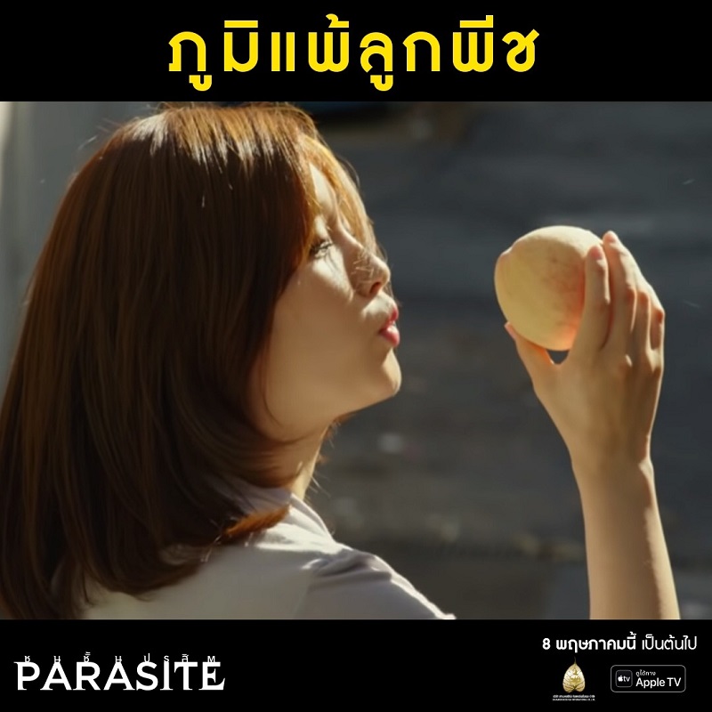 Saha-AppleTV-Parasite-Fun-Fact04