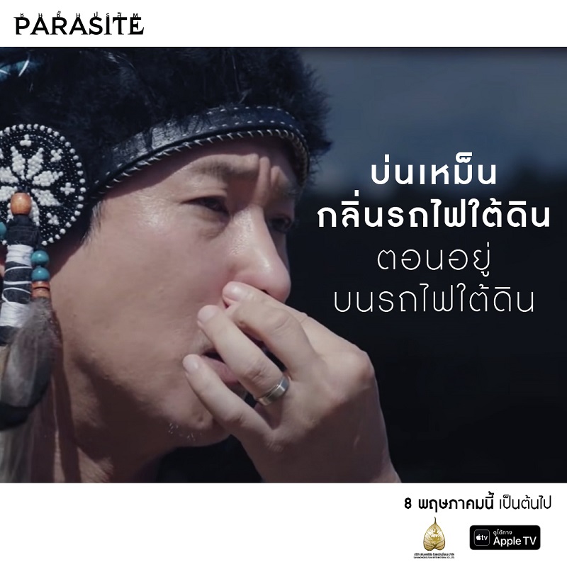 Saha-AppleTV-Parasite01