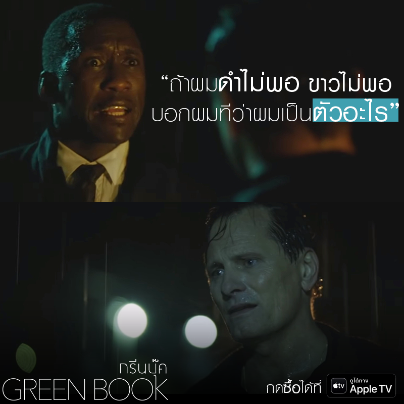 Green-Book-Apple-TV-Info