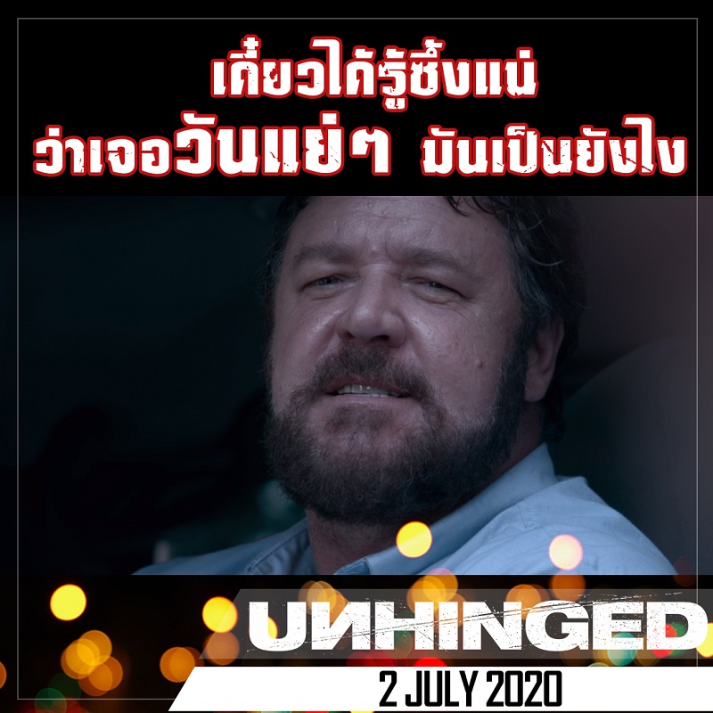 Unhinged-Info02