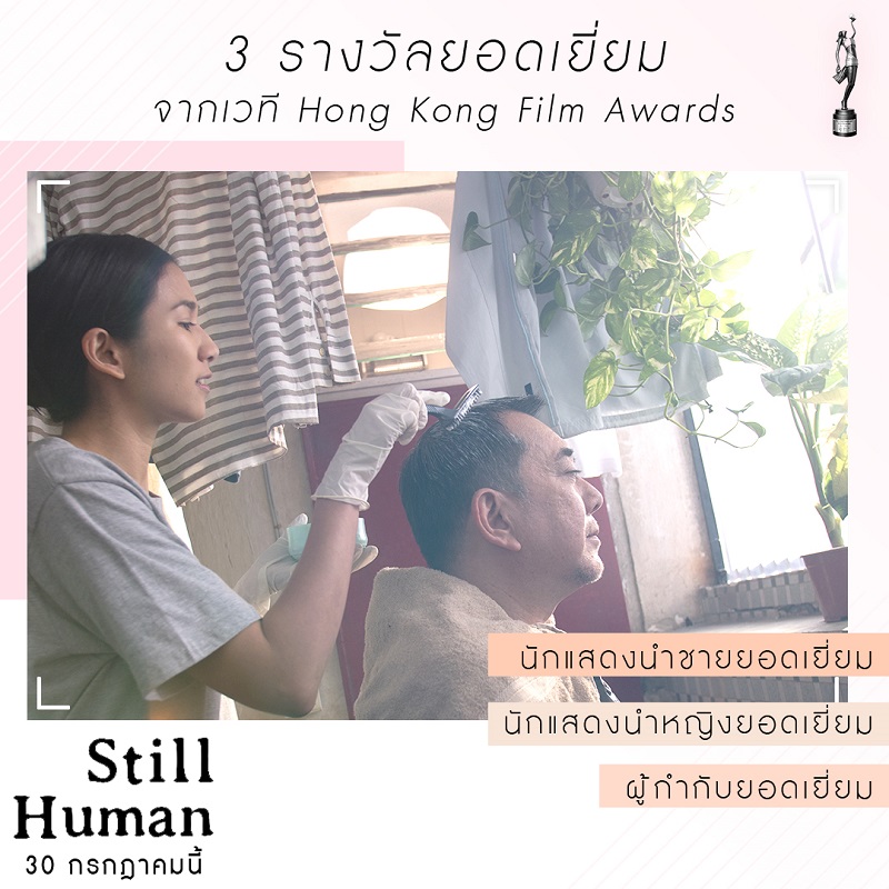 Still-Human-11-Won-Best-Awards02-1