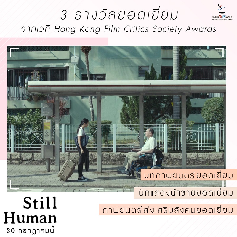 Still-Human-11-Won-Best-Awards06-1