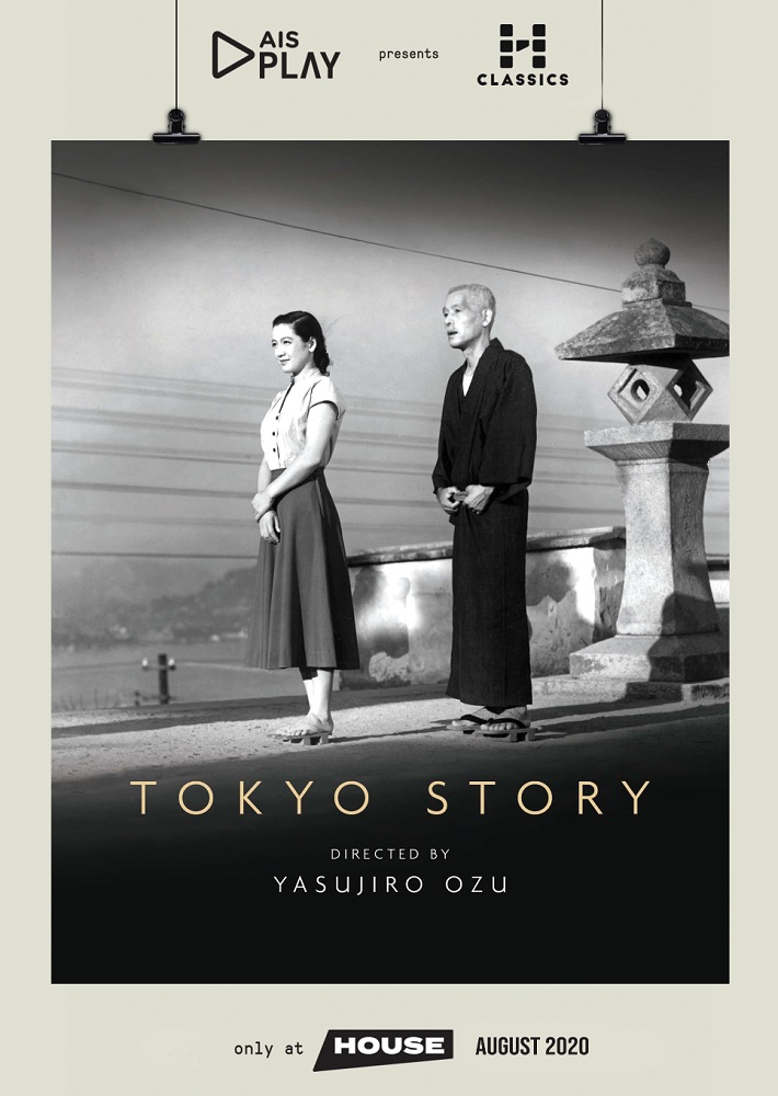 ชีวิตก็เป็นของมันอย่างนี้เอง “Tokyo Story” หนึ่งในสามภาพยนตร์ที่ดีที่สุดตลอดกาล เริ่ม 30 กรกฎาคมนี้ เฉพาะที่ “House สามย่าน” เท่านั้น