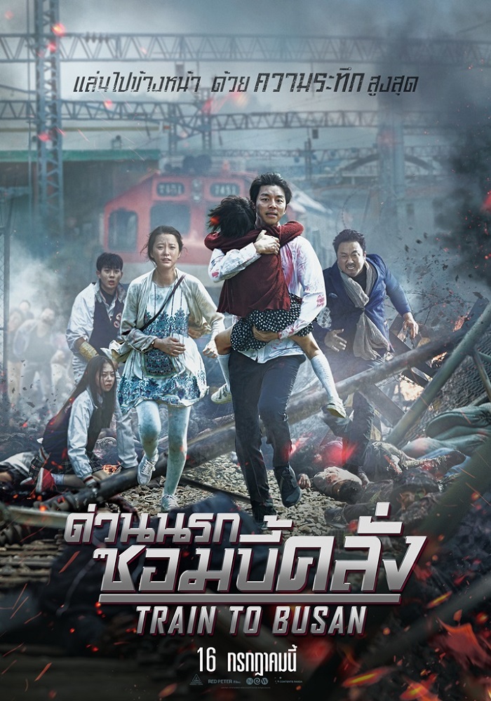 “Train to Busan ด่วนนรกซอมบี้คลั่ง” คัมแบ็ก! “กงยู” นำทีมหนีตายฝ่าฝูงซอมบี้สุดระทึก จัดเต็มความมันส์อีกครั้งในโรงภาพยนตร์ 16 กรกฎาคมนี้