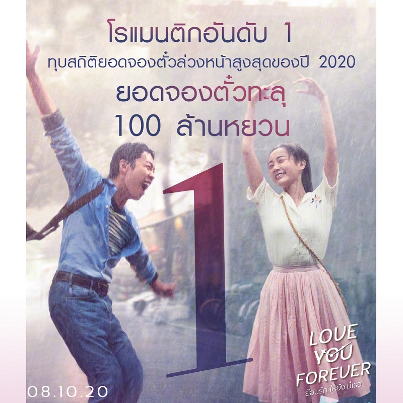 Love-You-Forever-Advanced-Ticket-Info