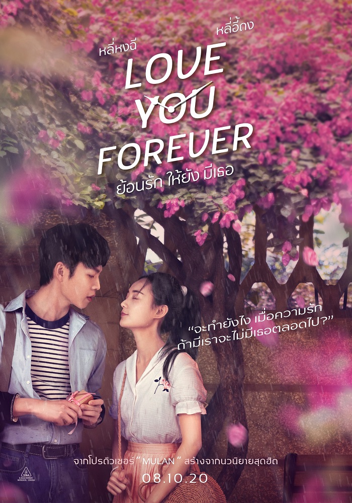 Love-You-Forever-Poster-TH