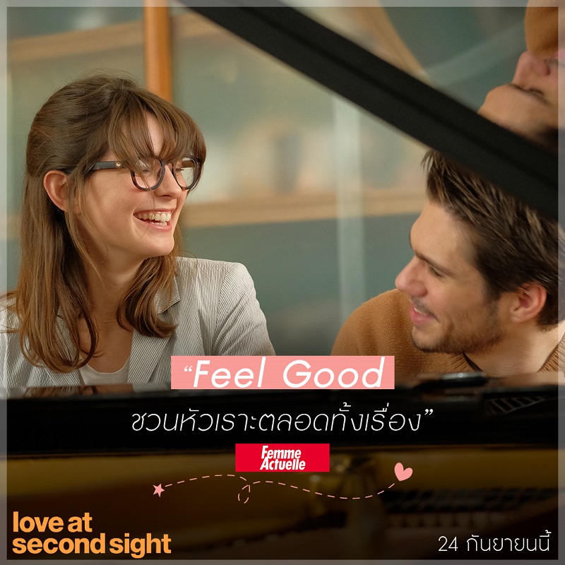 “Love at Second Sight” โรแมนติกสุดเซอร์ไพรส์แห่งปี สื่อนอกเทคะแนนยกให้นี่คือ “หนังรักฟีลกู๊ดที่ดีที่สุดของฝรั่งเศส”