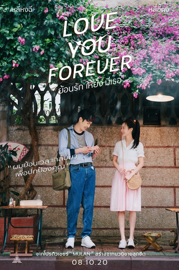 Love-You-Forever-Poster-TH02