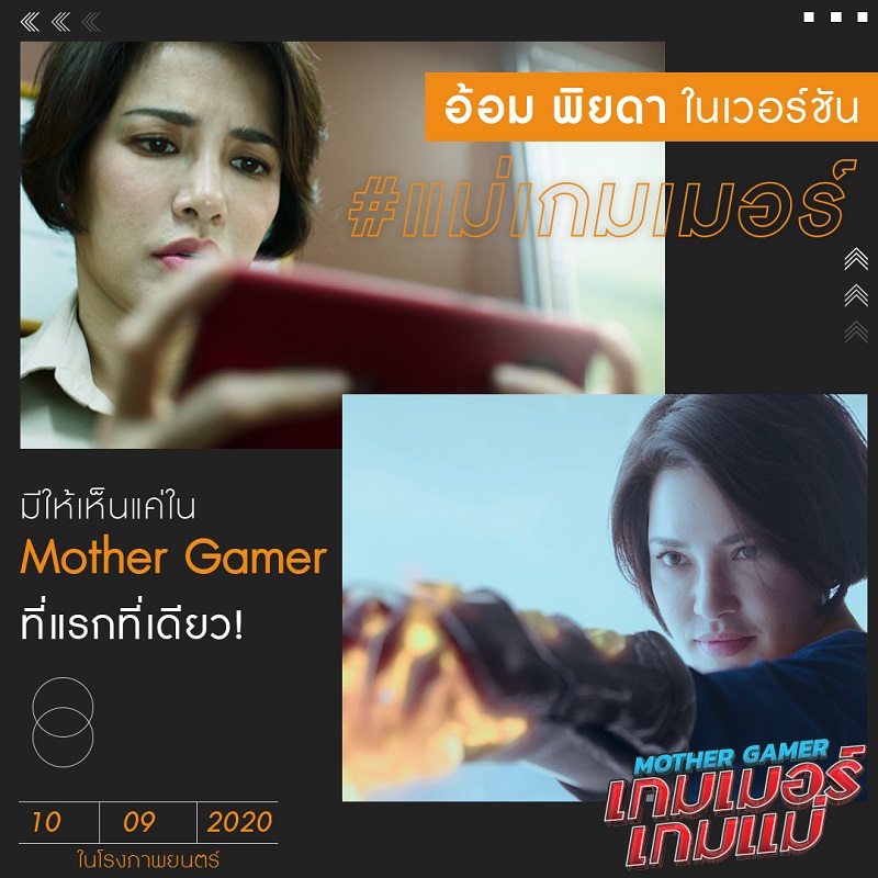 Mother-Gamer-5-Trivia-Must-See02
