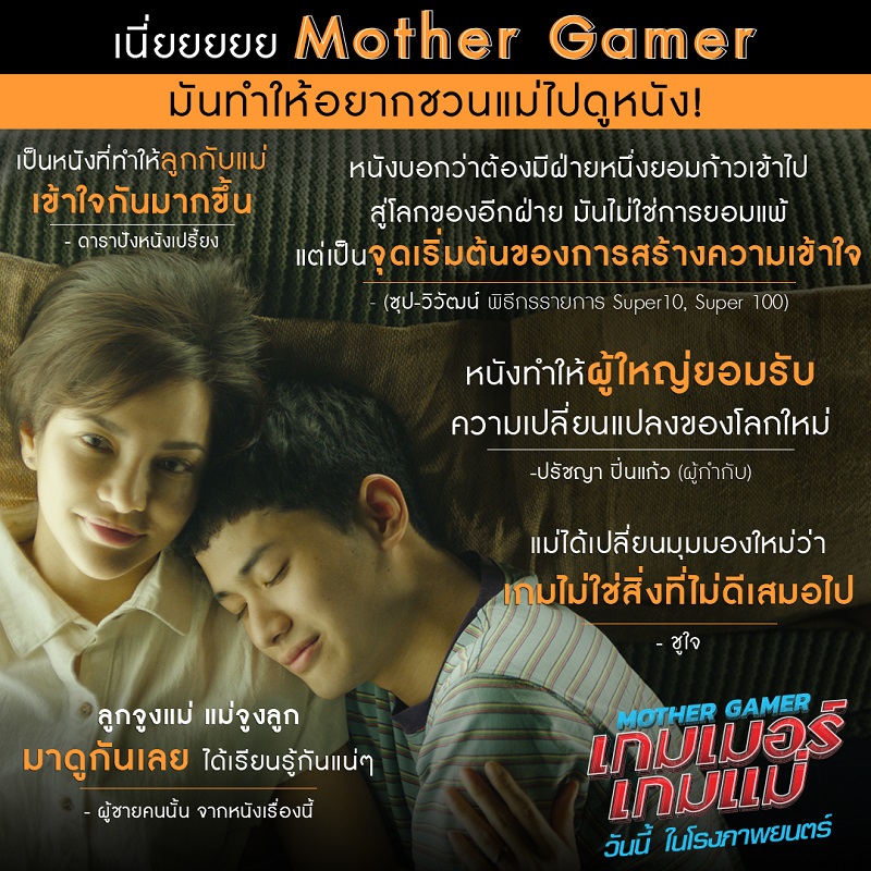 Mother-Gamer-Review-Info03