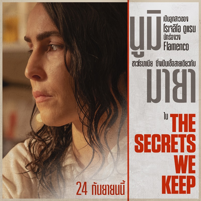 The-Secrets-We-Keep-5-Noomi-Trivia01