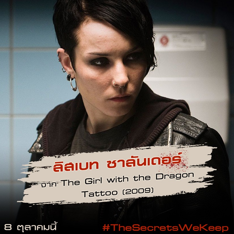 The-Secrets-We-Keep-Noomi-5-Great-Roles01