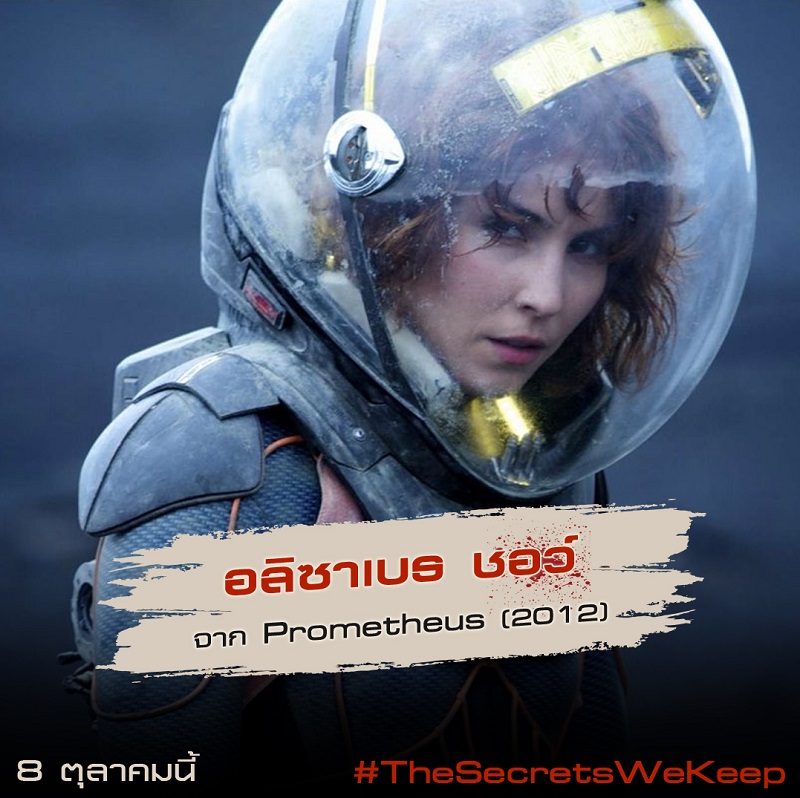 The-Secrets-We-Keep-Noomi-5-Great-Roles03