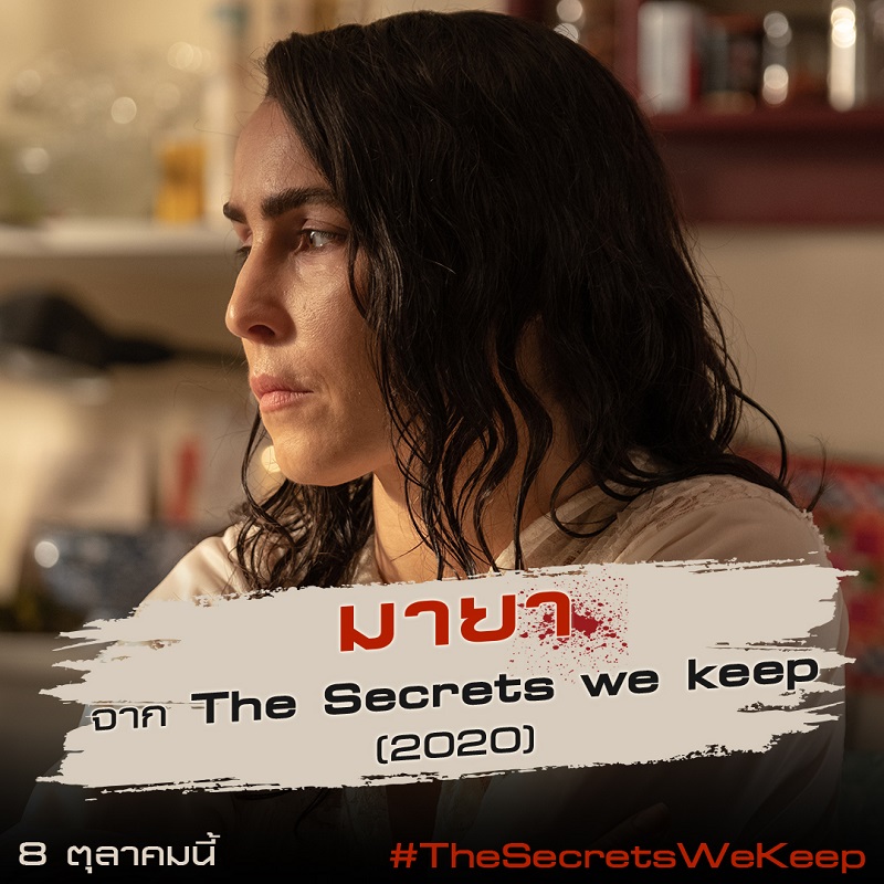 The-Secrets-We-Keep-Noomi-5-Great-Roles05