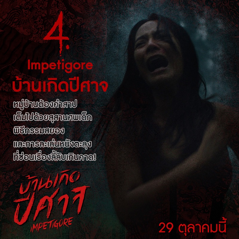 Impetigore-4-Indo-Horror-Tale04