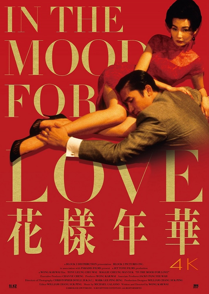 In-the-Mood-for-Love-Poster01-2