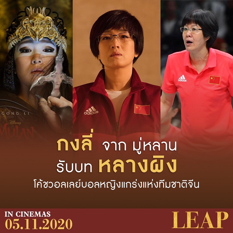 Leap-Gong-Li-Info02