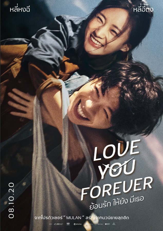 Love-You-Forever-Poster-TH03