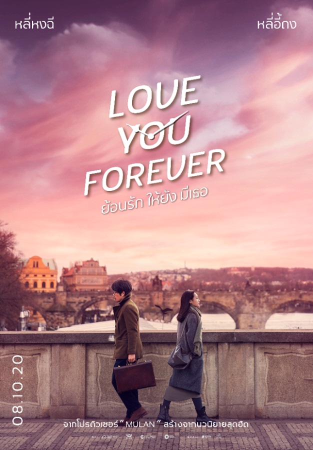 Love-You-Forever-Poster-TH04