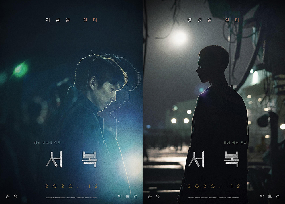 Seobok-Poster01-2